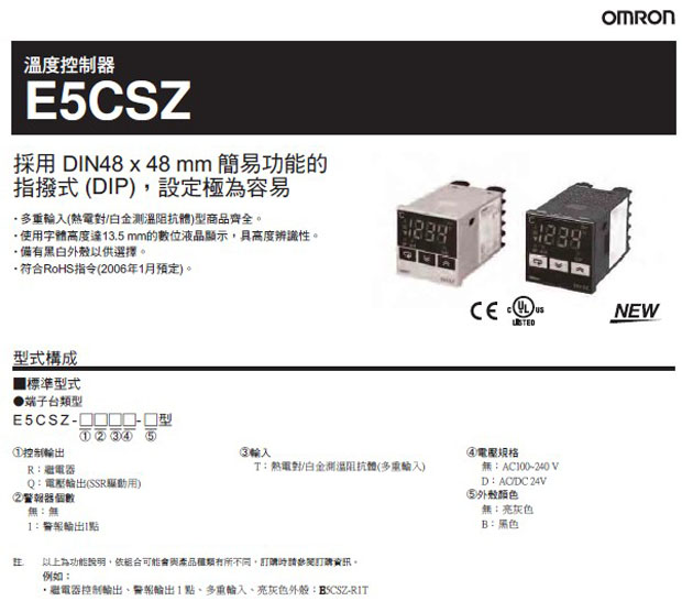 温度温控器E5CSZ
