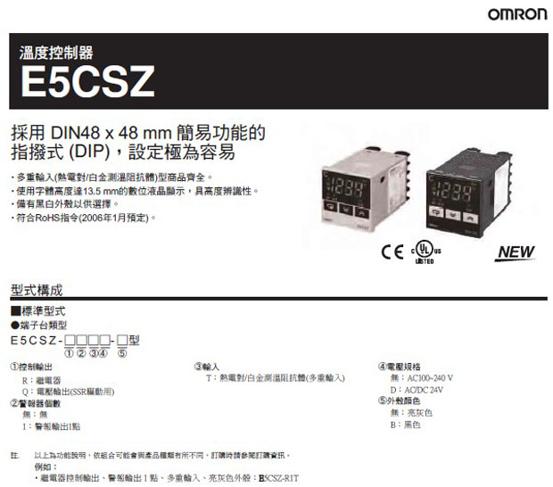 温度温控器E5CSZ
