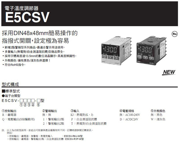 温度控制器E5CSV