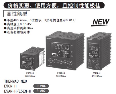 E5□N-H/HT系列温控器