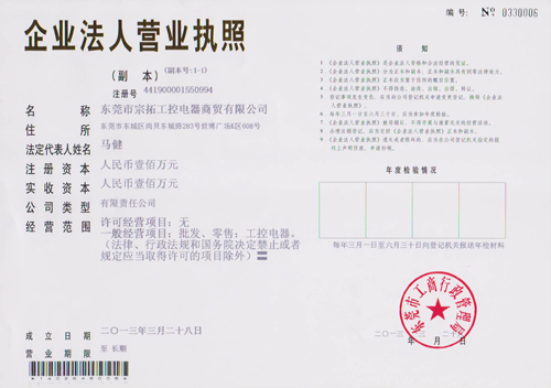 宗 拓营业执照